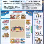 【市川市】第40回 大柏まつり」が8/22（土）大柏小学校で開催、キッチンカー・ビンゴ・太鼓・花火も