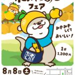 【市川市】行徳駅前で「市川のなしフェア2026」が8/8（土）開催、梨を1人1袋限定で特別販売