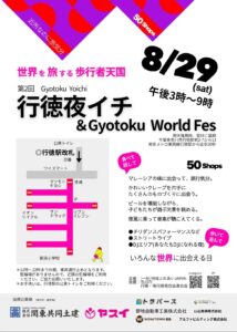 【市川市】第2回 行徳夜イチ＆Gyotoku World Fesが8/29（土）開催！約50店舗が集結、歩行者天国に
