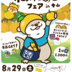 【初開催】「市川のなしフェア in 中山」が8/29（土）中山法華経寺で開催！梨1袋4個入り1,200円