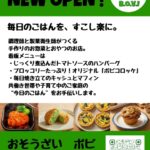 【浦安市】堀江に手作り惣菜とおやつ「B.O.V.I（ボビ）」が7/16オープン、ボビコロッケは200円