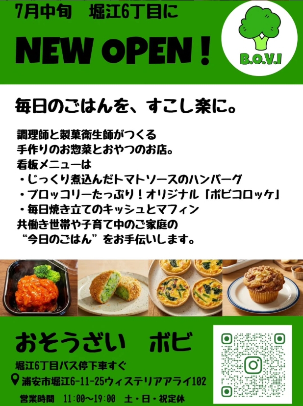 【浦安市】堀江に手作り惣菜とおやつ「B.O.V.I（ボビ）」が7/16オープン、ボビコロッケは200円
