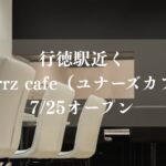 【市川市】行徳駅近くに「yunarrz cafe」が7/25オープン、ヴィーガン・グルテンフリーメニューやジェラートも