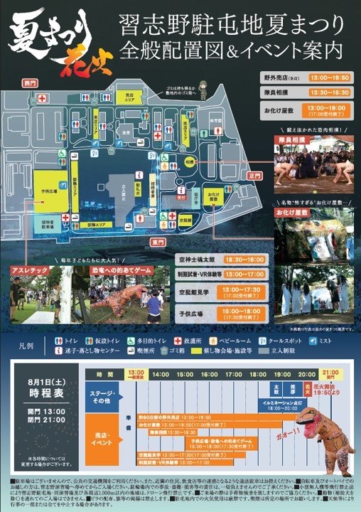 【船橋市】8/1(土)習志野駐屯地夏まつり2026、屋台約50店・花火約850発/入場無料・イベント内容