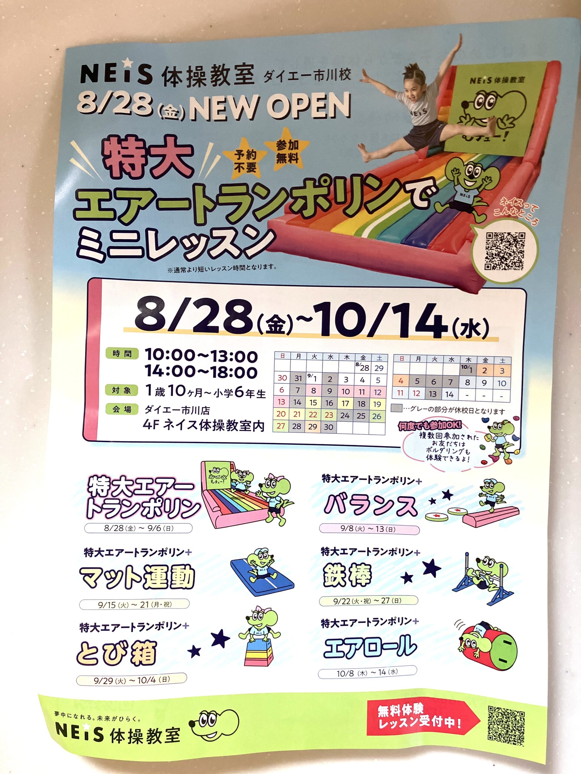 【市川駅】「ネイス体操教室 ダイエー市川校」が8/28オープン！無料ミニレッスンも開催