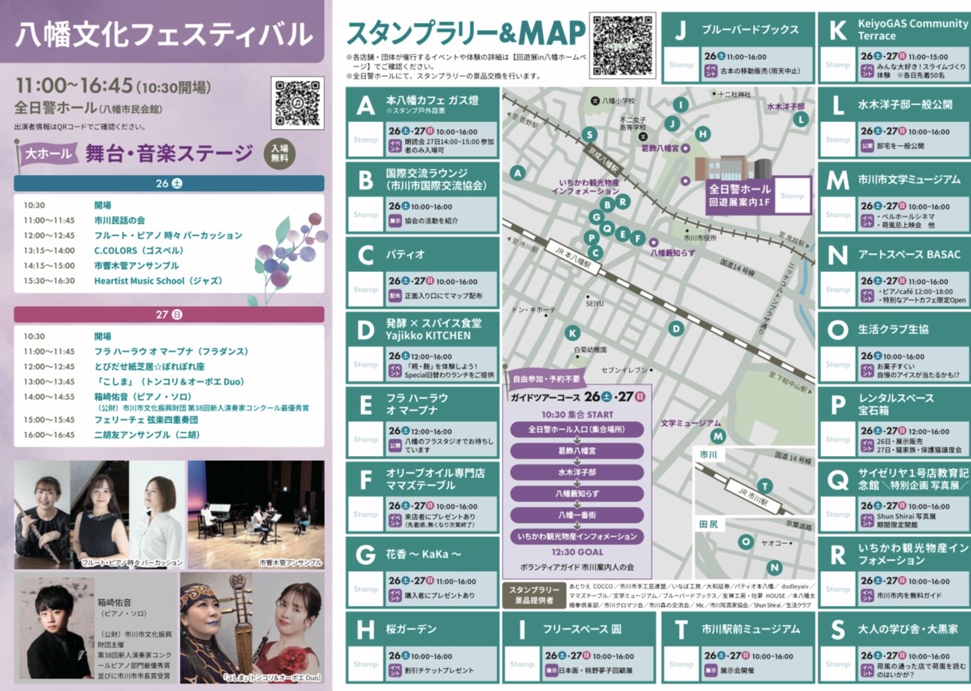 【本八幡】第23回「回遊展in八幡2026」が9/26（土）27（日）開催、サイゼリヤ1号店特別開館・スタンプラリー・音楽祭も