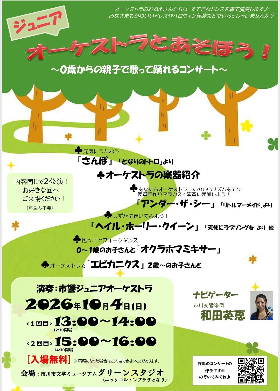 【市川市】0歳からOK！「ジュニアオーケストラとあそぼう！」が10/4（日）開催、入場無料・申込不要