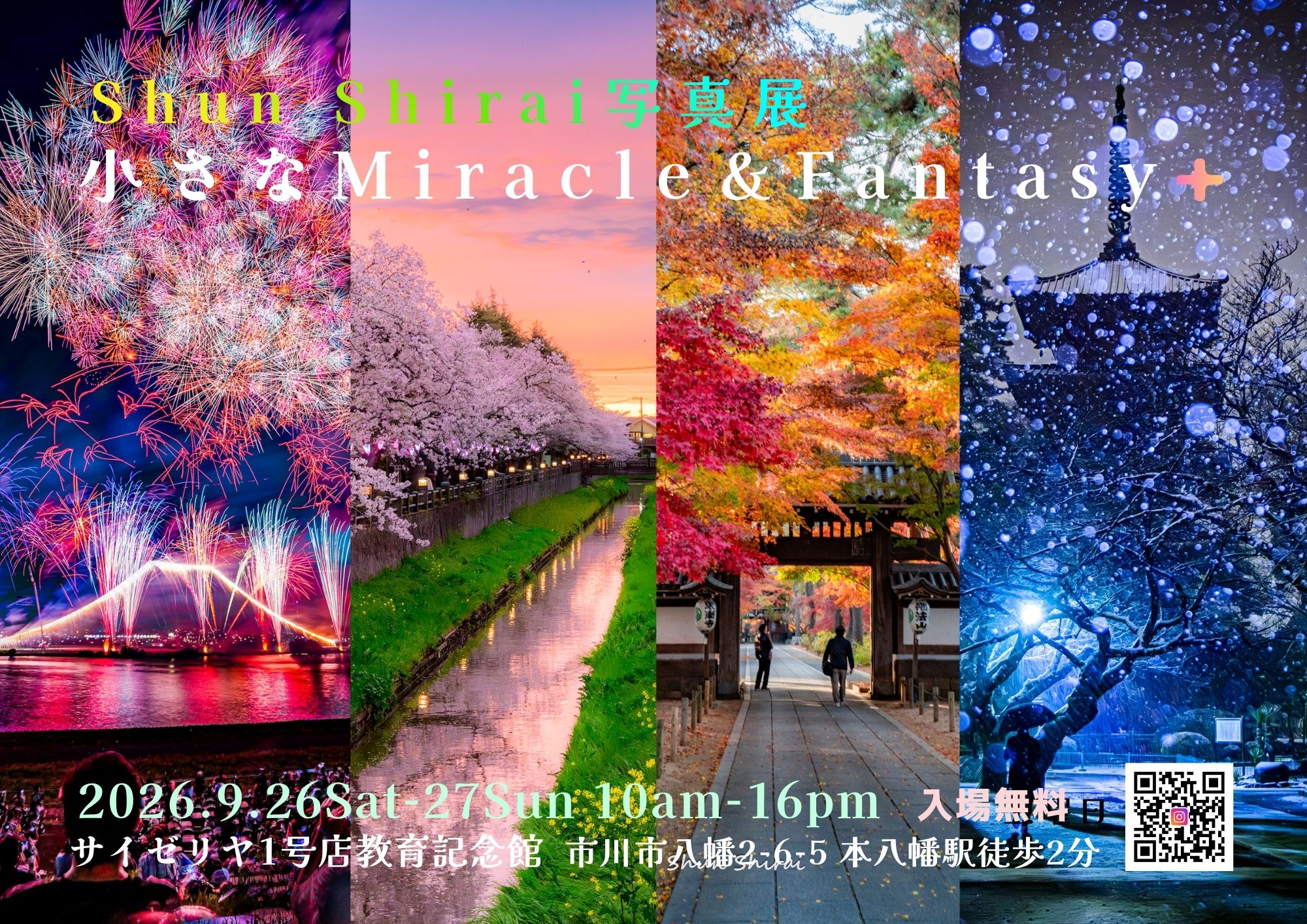 shunshirai写真展小さなMiracle＆Fantasy＋