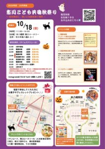 市川こども共鳴秋祭り2026
