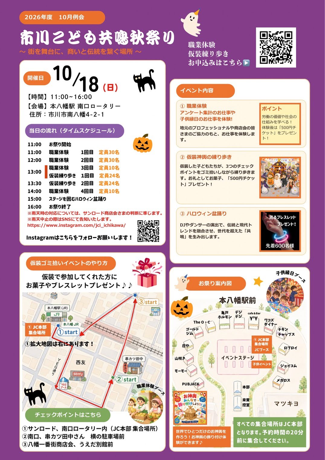 市川こども共鳴秋祭り2026