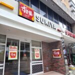 【市川市】本八幡駅南口「すき家」が9/8（火）移転オープン、旧店舗は8/24閉店