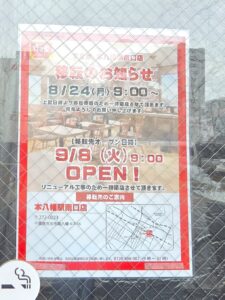 すき家 本八幡駅南口店が移転オープン