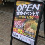 【市川市】本八幡「魂麺」跡地に「らぁ麺 鶏と豚。ときどき煮干し」が9/1（火）オープン！3日間ラーメン600円