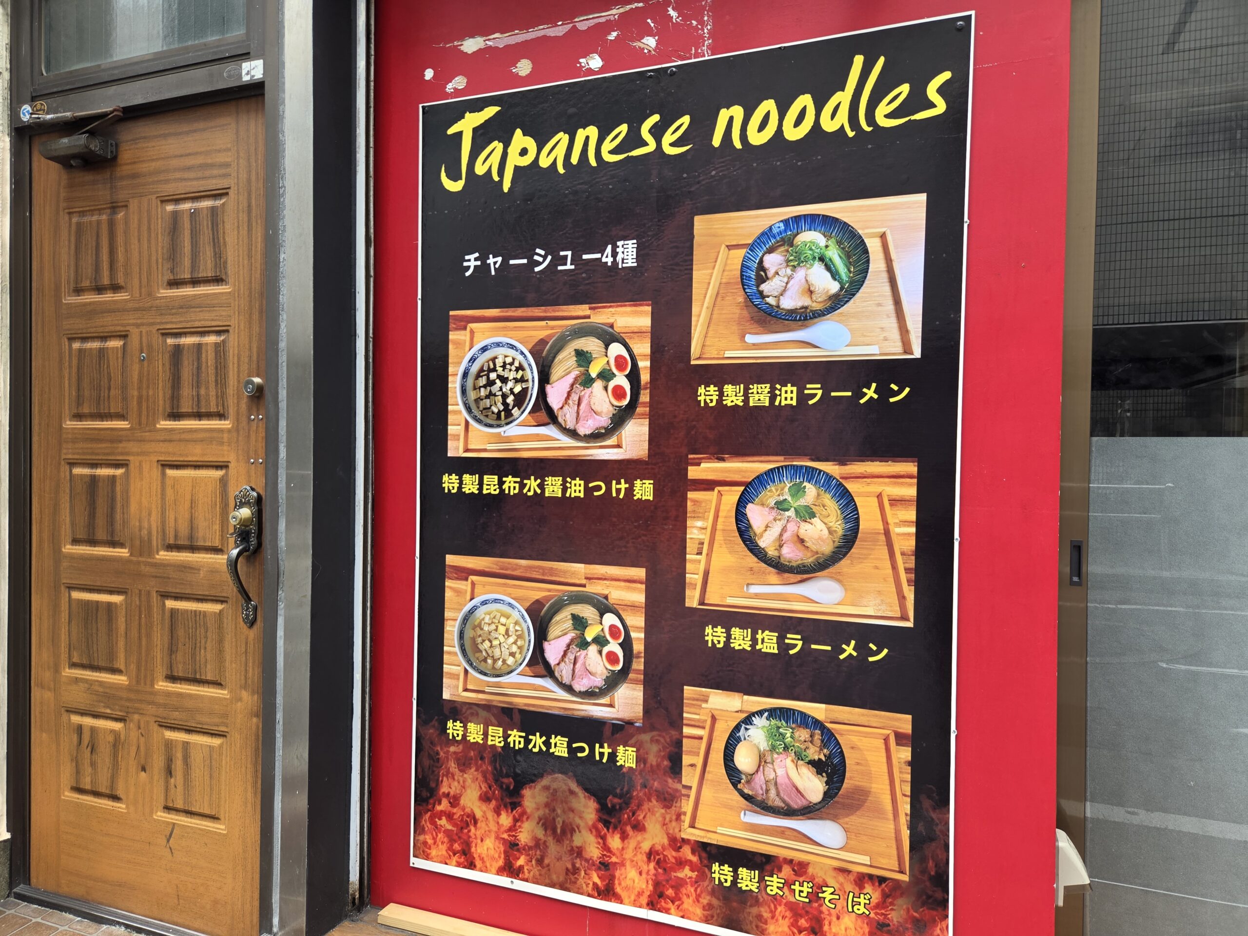 本八幡 MenZo 昆布水つけ麺 メニュー