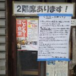 【市川市】本八幡駅前の「やきとり福茂 本八幡店」が9/30（水）閉店、約8年の営業に幕