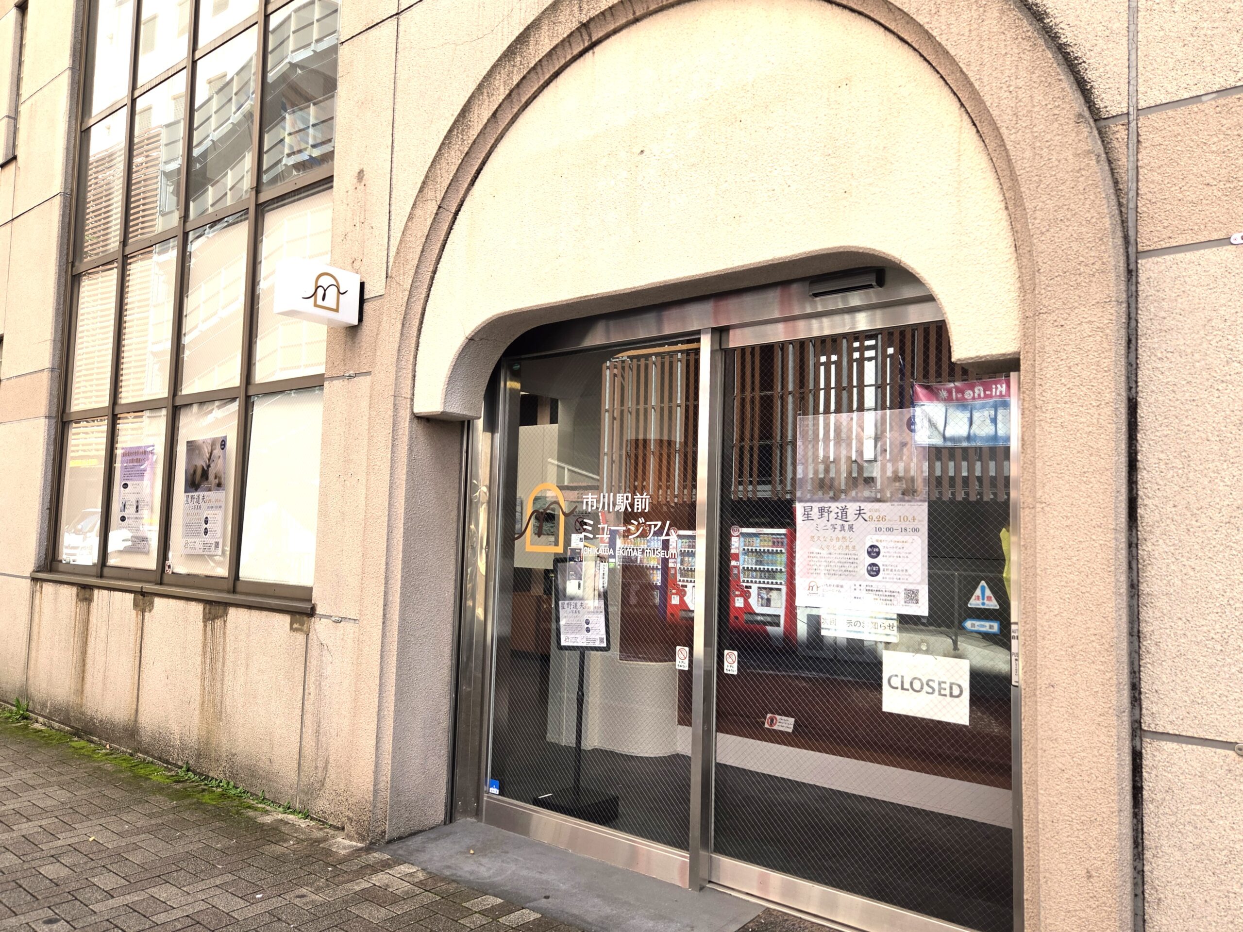 市川駅前ミュージアム