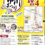 市川まつり2026が10/4（日）開催、屋台・出店、ステージスケジュール・パレード、交通規制・駐車場まとめ