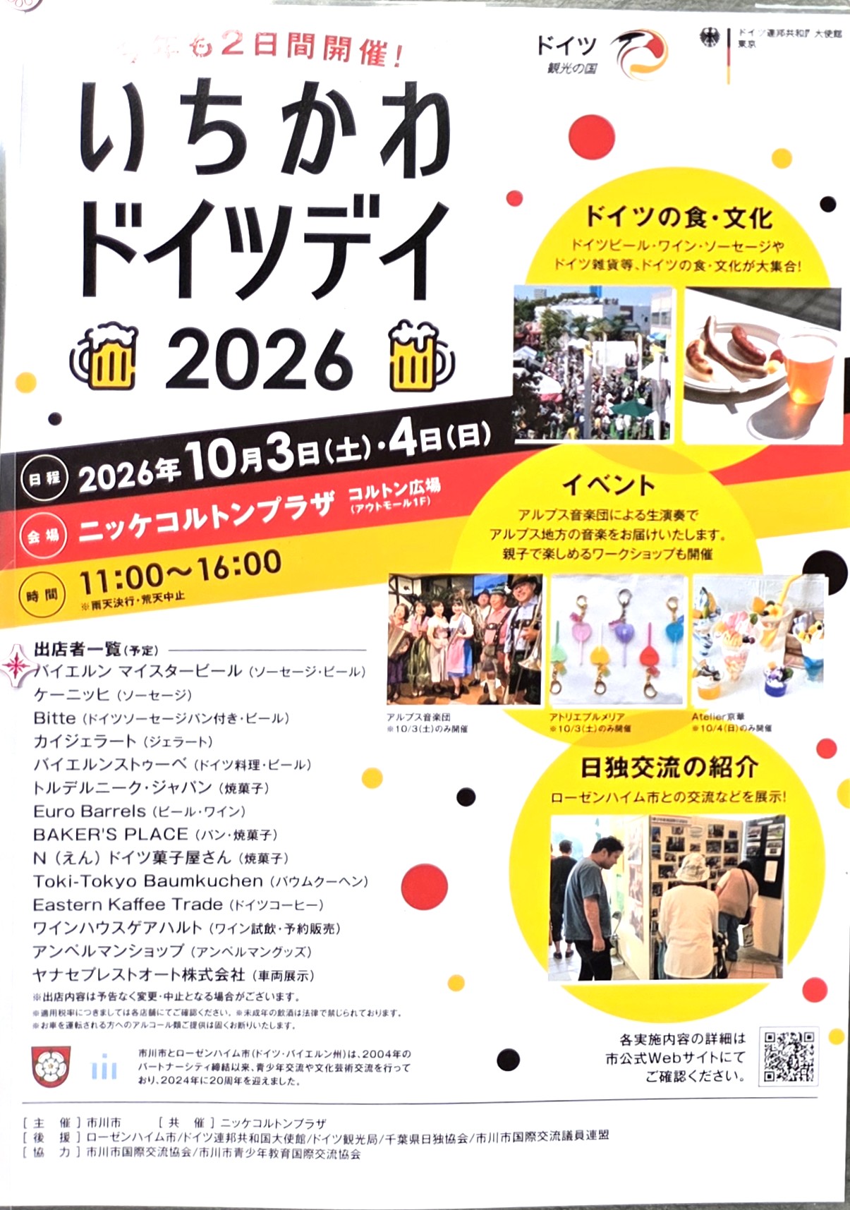 【市川市】いちかわドイツデイ2026が10/3・4開催！ドイツビール・ソーセージなど13出展、ワークショップも
