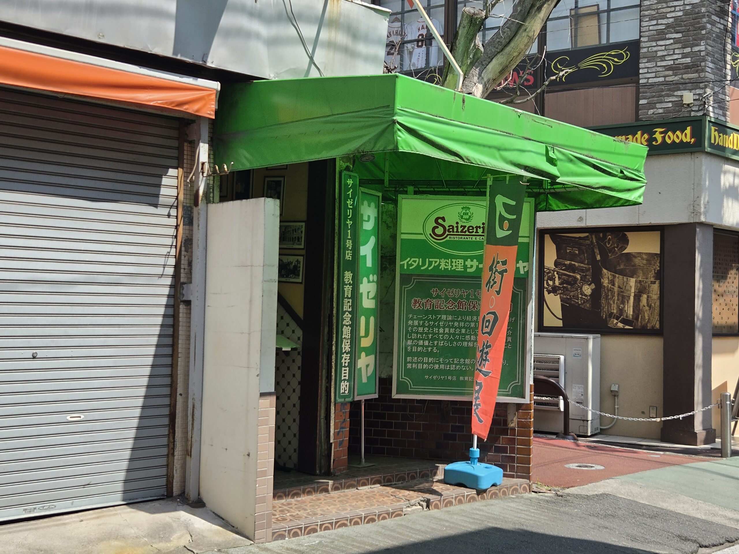今週末の「第23回 回遊展in八幡2026」ではサイゼリヤ1号館教育記念館も限定開館です。
#市川市 #本八幡 #再開発 #サイゼリヤ #サイゼリヤ1号館