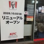 市川駅前の「ケンタッキー 市川駅北口店」が10/2（金）リニューアルオープン！設備改修で休業中