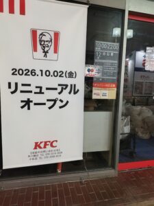 市川駅前の「ケンタッキー 市川駅北口店」が10/2（金）リニューアルオープン！設備改修で休業中