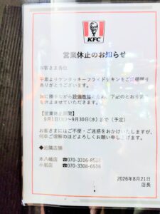市川駅前の「ケンタッキー 市川駅北口店」が10/2（金）リニューアルオープン！設備改修で休業中