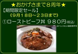 行徳カフェブロッサム8周年セール