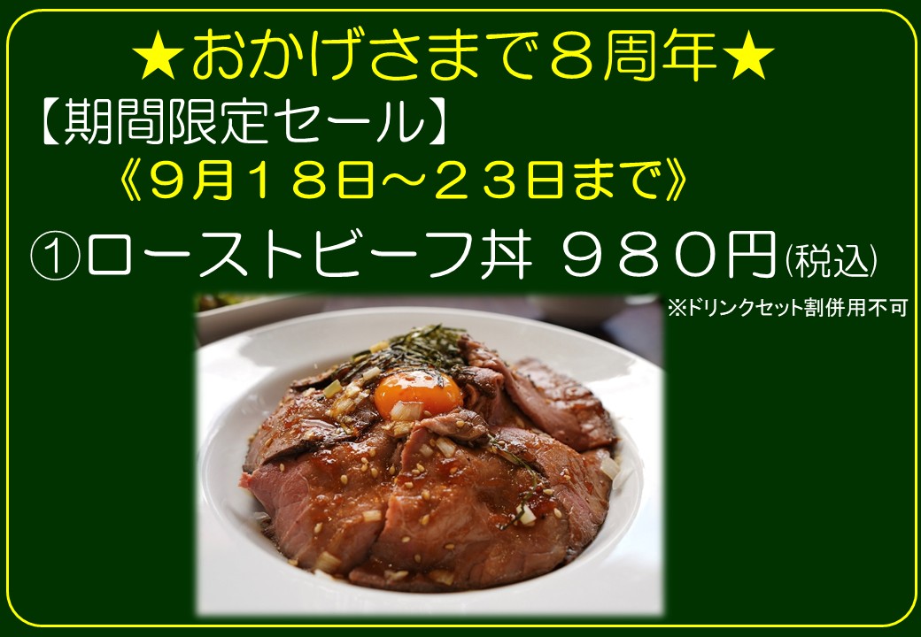 行徳カフェブロッサム8周年セール