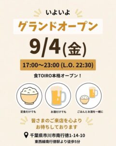 【市川市】南行徳に定食と小鉢・お酒のお店「食 TOIRO（トリオ）」が9/4（金）オープン
