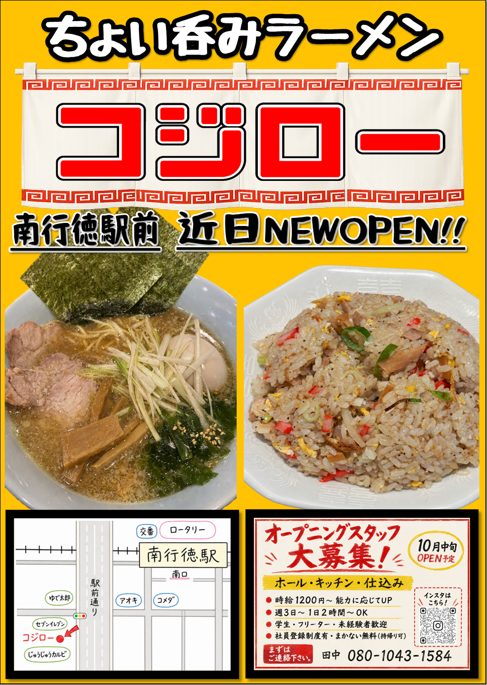 【市川市】南行徳駅前にラーメン居酒屋「コジロー」が10月オープン予定！サイフォン2跡地
