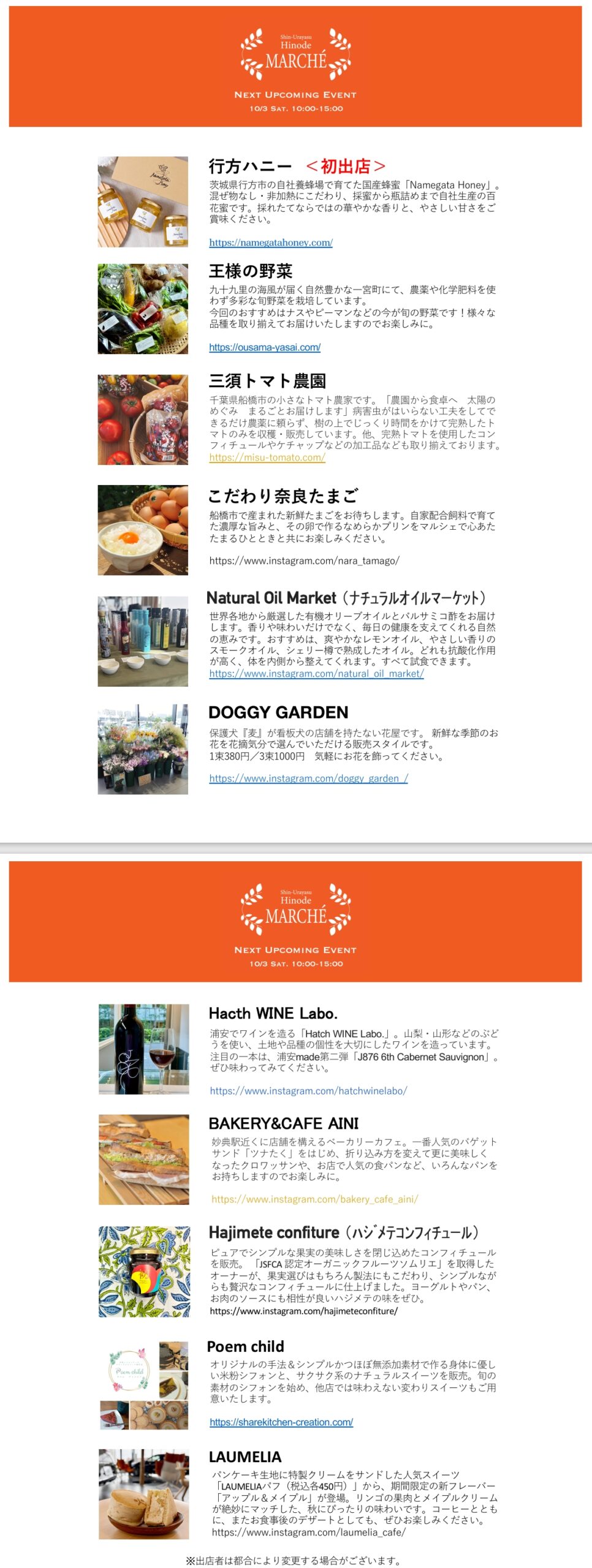 新浦安マルシェ出店者（2026年10月）