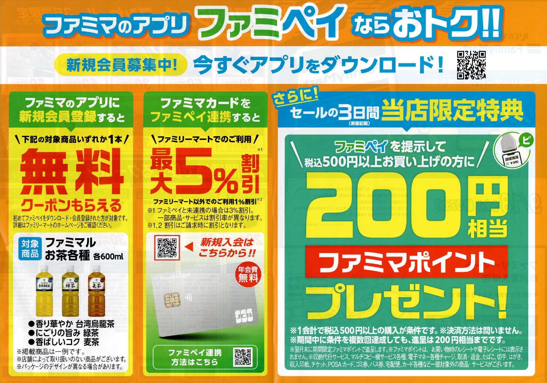 【市川市】ファミリーマート 市川宮久保店が9/18(金)リニューアルオープン、20日(日)まで3日間限定セールも