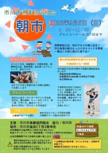 【市川市】市川漁港「漁港朝市」が9/6（日）開催、ホンビノス貝・海苔など販売！真鯛の稚魚放流も