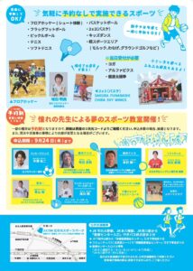 【市川市】「第9回いちかわスポーツフェスタ（2026）」が10/12開催！中澤佑二さん登場、サッカー・野球・バスケなど体験