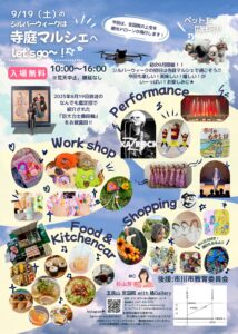 【市川市】国府台「寺庭マルシェ」が9/19（土）開催！キッチンカー・ワークショップ・ライブ、入場無料