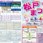 松戸まつり2026が10/3・4開催、屋台も多数出店、オーストラリアフェスティバルも