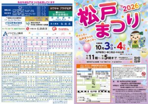 松戸まつり2026が10/3・4開催、屋台も多数出店、オーストラリアフェスティバルも