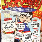 【市川市】第47回「市川ふるさと祭り」が9/27（日）開催！ゆうゆうロードでキッズダンス・太鼓・子どもパレード