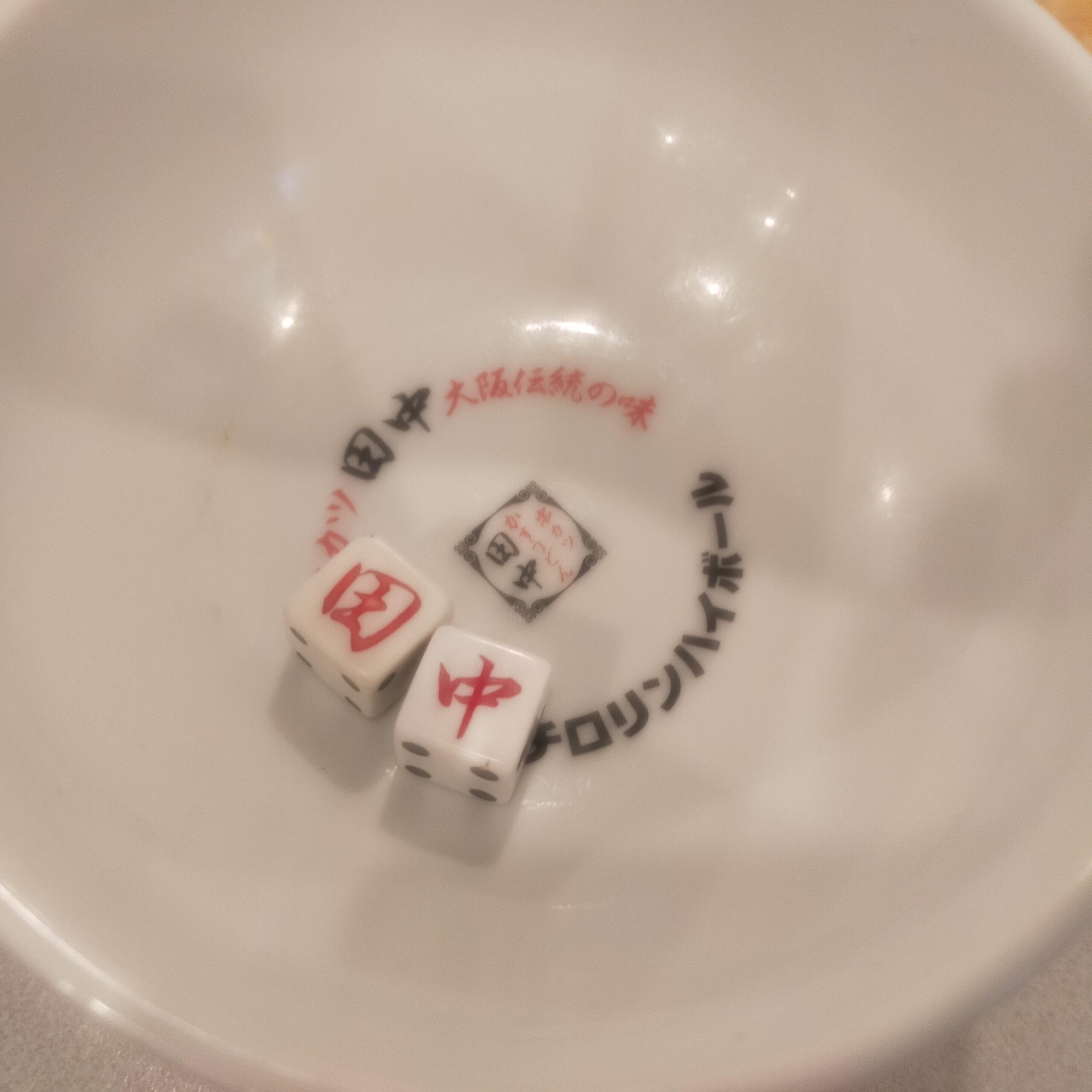 串カツ田中のチンチロリン