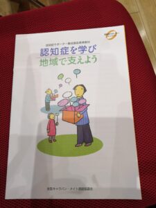 認知症きらく（2026年10月）
