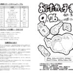 おにたかっ子まつり（2026）が9/26（土）鬼高小で開催、雨天決行、屋台・きもだめし・クイズラリー・ステージも