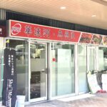 【市川市】市川駅南口に「華蓮河・麻辣湯」がオープン予定！中国物産「華蓮河」跡地