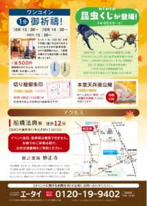 第4回妙正寺秋祭り