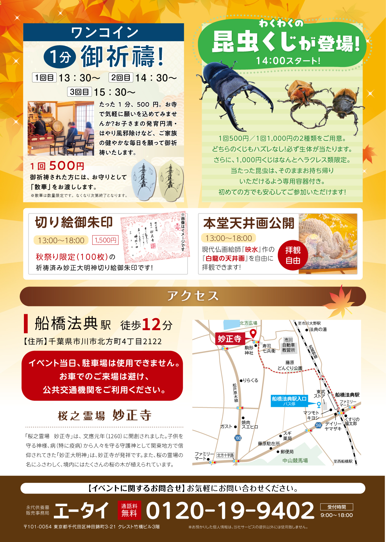 第4回妙正寺秋祭り