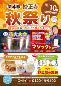 第4回妙正寺秋祭り