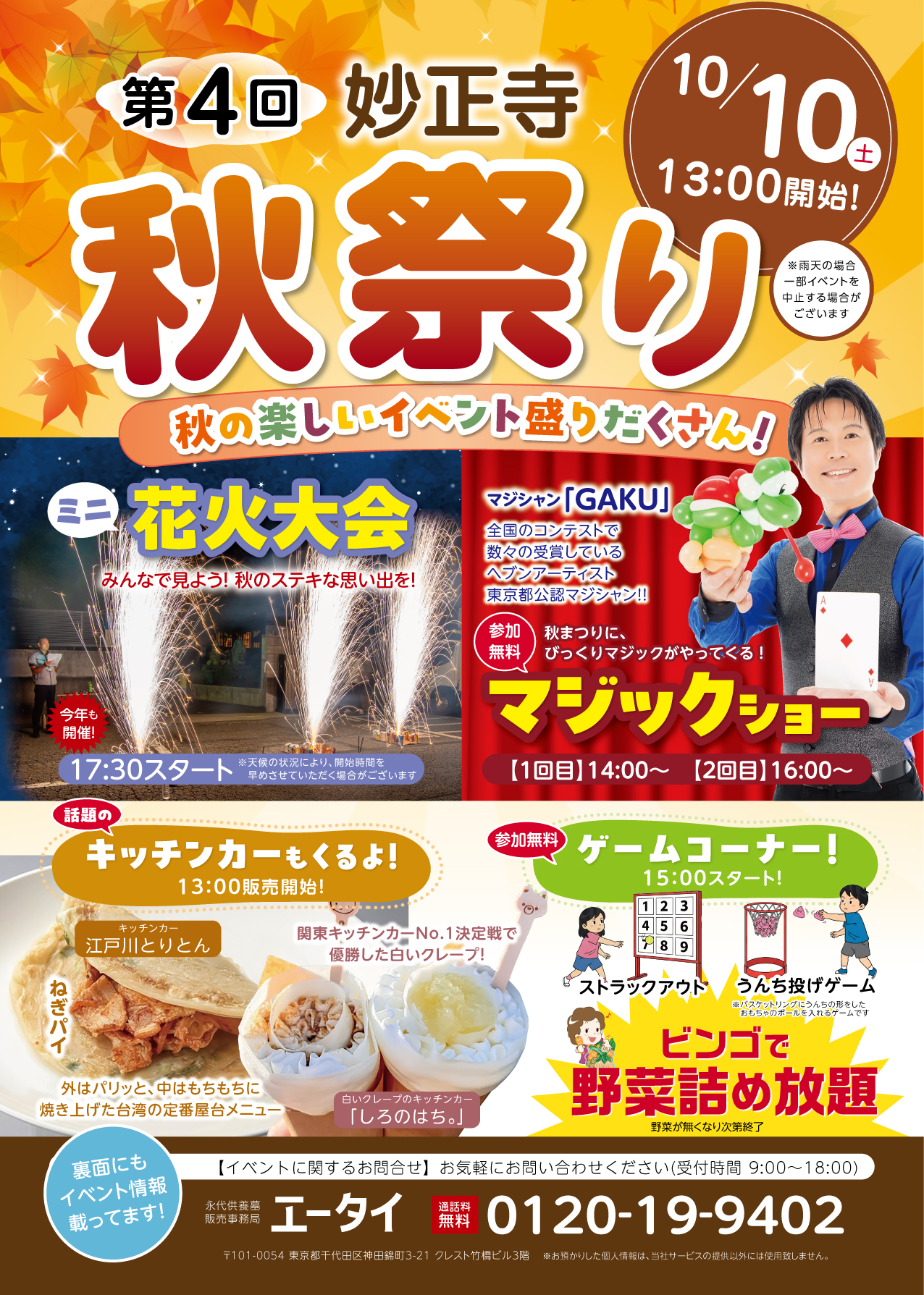 第4回妙正寺秋祭り