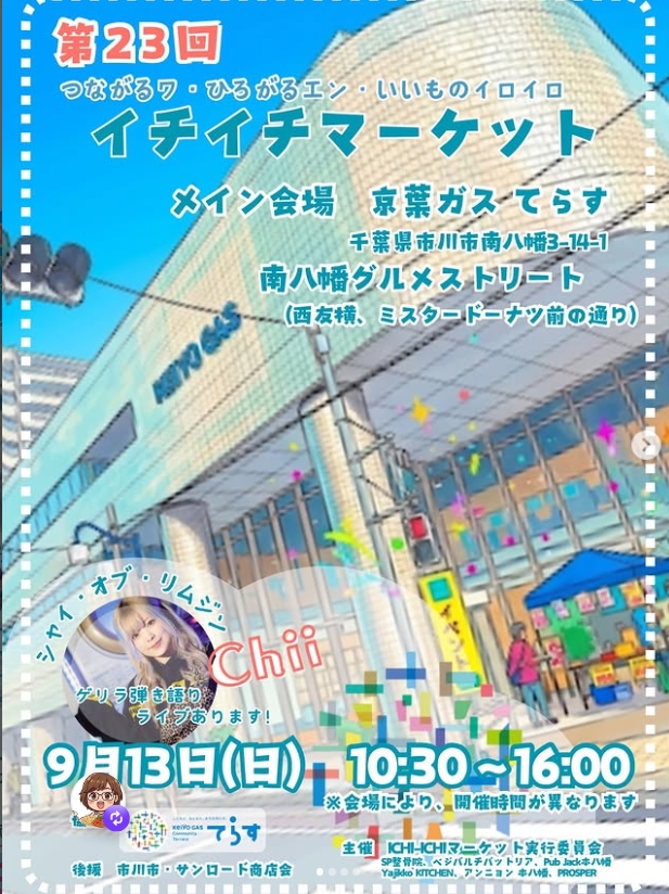 【市川市】「第23回イチイチマーケット」が9/13（日）開催！本八幡でキッチンカー・縁日・フラダンスも