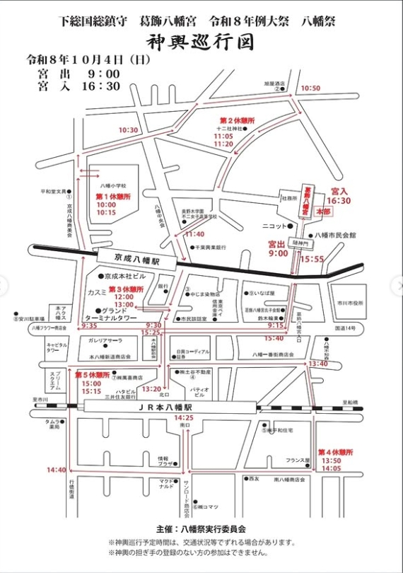 【市川市】八幡祭2026が10/3（土）4（日）開催、葛飾八幡宮の神輿が本八幡を巡行、出店はなし