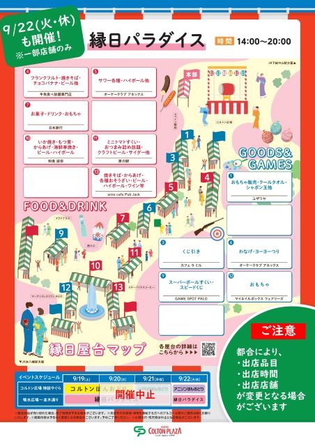 【市川市】コルトン「縁日パラダイス」が9/22（火・休）振替開催！出店一覧、アニソンぼんおどりも／2026