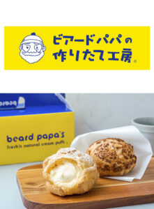 ビアードパパの作りたて工房：9/17リニューアル